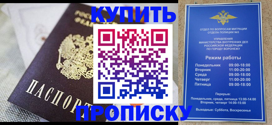 временная регистрация купить в Ступино