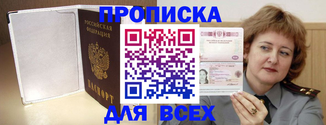 временная регистрация для всех в Ступино