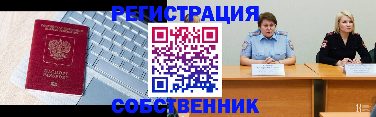 прописка от собственника в Ступино