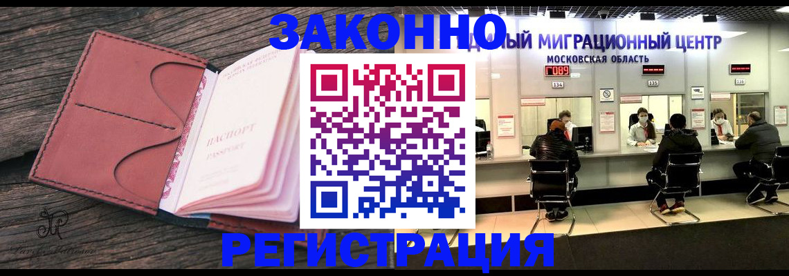 временная регистрация в Ступино