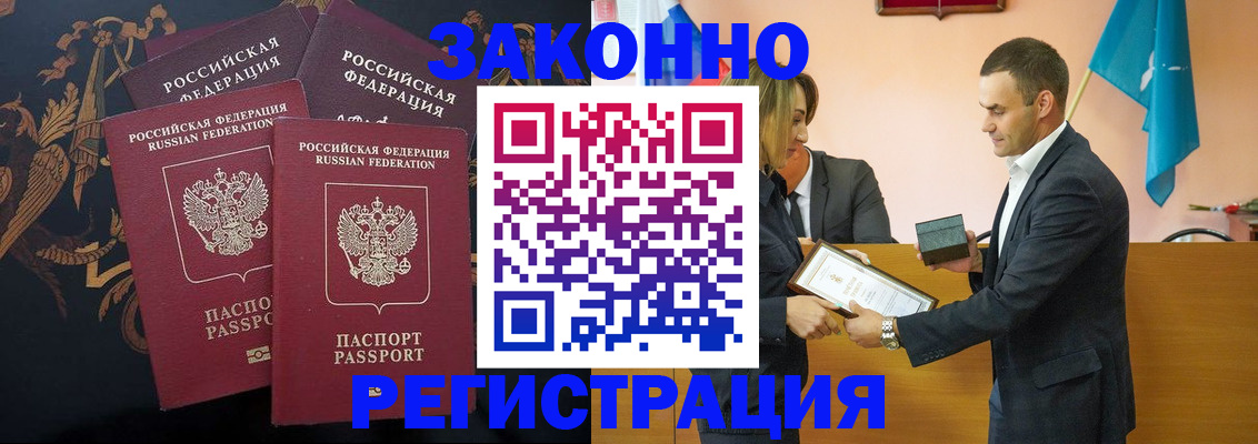 прописка штамп в Ступино